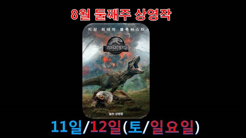 1.8월 무료영화상영 안내 " 문화가 있는 날 "